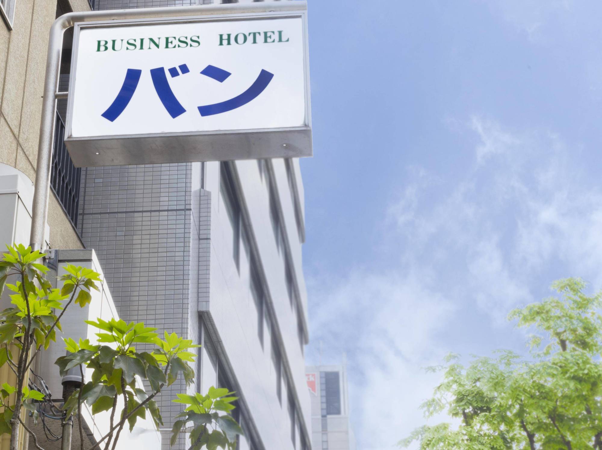 Business Hotel Ban Prefektura Tokio Exteriér fotografie